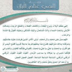 دعاء ألهي عظم البلاء- ١٢