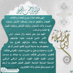 دعاء ألهي عظم البلاء- ١٣