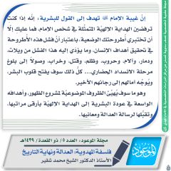 مجلة الموعود- ٢٤