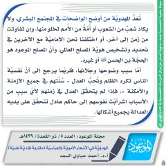 مجلة الموعود- ٢٨