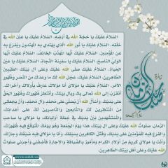 زيارة صاحب الزمان يوم الجمعة- ١١٢