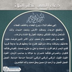 دعاء ألهي عظم البلاء- ١٤