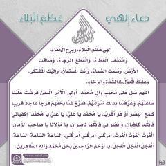 دعاء ألهي عظم البلاء- ١٥