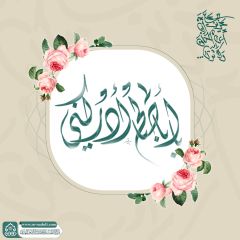 (٨٢٠) يا أبا صالح أدركني