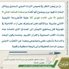 مجلة الموعود- ٣٥