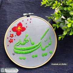 (٨٢٦) لبيك يا مهدي