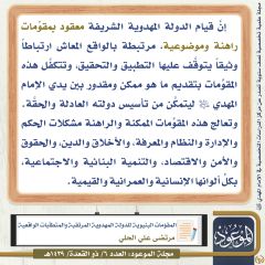 مجلة الموعود- ٤٦