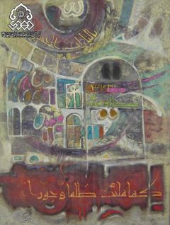 كما ملئت ظلما وجورا