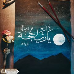 (٨٣٥) يا رب الحجة