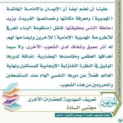 مجلة الموعود- ٦٥