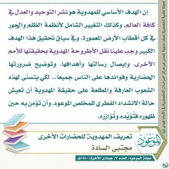 مجلة الموعود- ٦٦