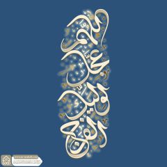 (٨٦٣) اللهم عجل لوليك الفرج