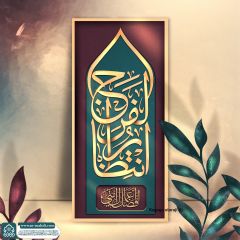 (٨٨٠) أفضل أعمال أمي انتظار الفرج