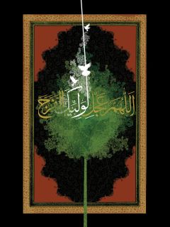 (٥٥) اللهم عجل لوليك الفرج