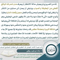 مجلة الموعود- ٨١