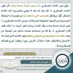 مجلة الموعود- ٨٨