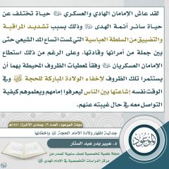 مجلة الموعود- ٨٩