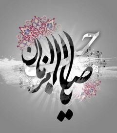 (٧٣) يا صاحب الزمان