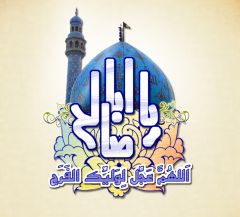 (٧٨) يا ابا صالح اللهم عجل لوليك الفرج