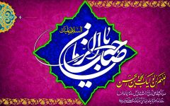 (٨١) السلام عليك يا صاحب الزمان