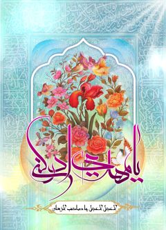 (١٠٦) يامهدي ادركني