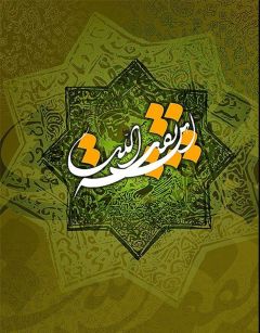 (١٣٦) بقية الله