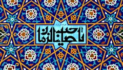 (١٦٣) يا صاحب الزمان