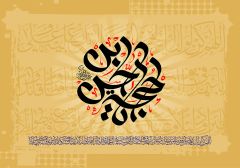 (١٧٦) يا حجة بن الحسن- دعاء الفرج...