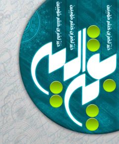 بقية الله خير لكم