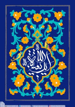 (٢٤٤) أين بقية الله