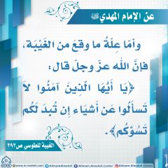 الأحاديث المهدوية- ٣٨