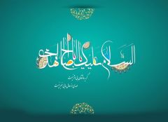 السلام عليك يا ابا صالح المهدى