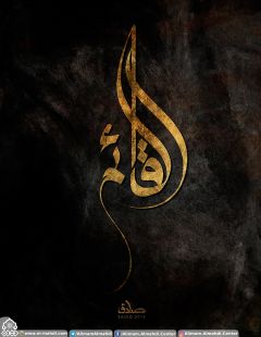 (٢٧٠) القائم