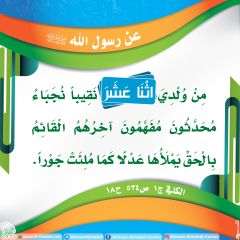 الأحاديث المهدوية- ٥٠