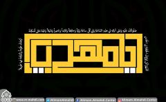 (٢٩٢) يا مهدي