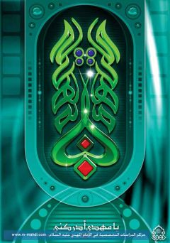 يا مهدى ادركنى