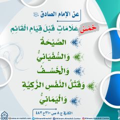 الأحاديث المهدوية- ٥٣