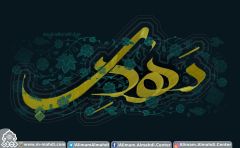 (٣٠٦) مهدي- عجل الله تعالى فرجه