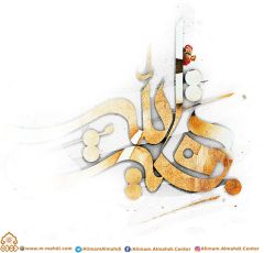 (٣١٢) بقية الله