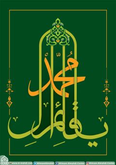 (٣١٧) يا قائم آل محمد