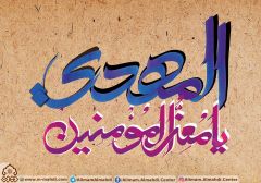 (٣٠٣) المهدي يا معز المؤمنين