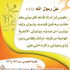 الأحاديث المهدوية- ٧٦