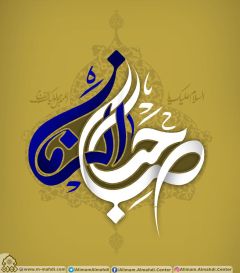 (٣٢٠) صاحب الزمان