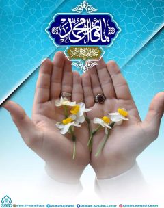 (٣٢٤) يا قائم آل محمد