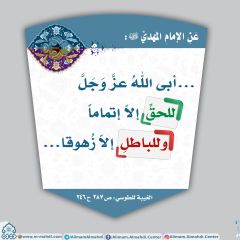 الأحاديث المهدوية- ١٠٢