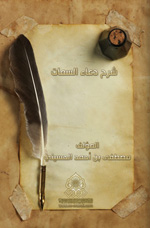 شرح دعاء السمات