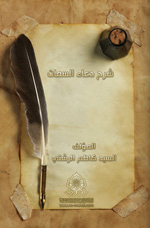 شرح دعاء السمات