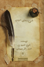 شرح دعاى سمات