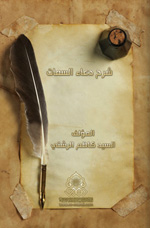 شرح دعاء السمات