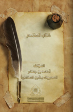 كتاب الملاحم